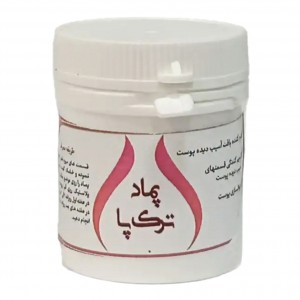 پماد ترک پا موسسه حجامت (50 گرم)