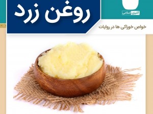 روغن زرد ۱