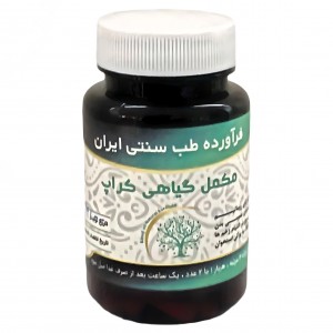 مکمل گیاهی کراپ موسسه حجامت (50 گرم)