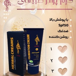 کرم پودر گیاهی کد 3 نیکا (40 گرم)