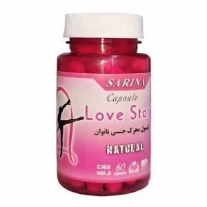 کپسول محرک جنسی بانوان سارینا