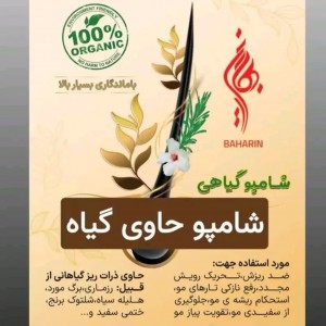 شامپو ضد ریزش مو بهارین (200 گرم)