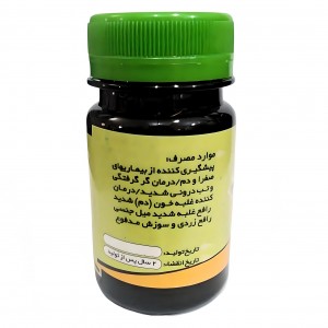 ترکیب گیاهی بیش فعالی عافیت گستر (45 گرم)
