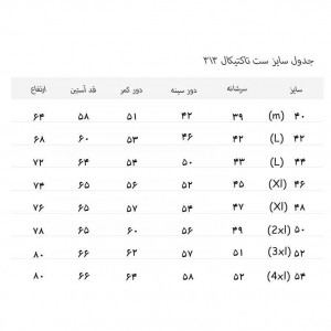 ست پیراهن و شلوار مردانه تاکتیکال s313 کساء (استخوانی)