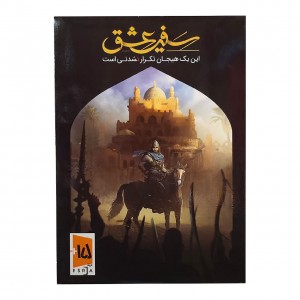 بازی کامپیوتری سفیر عشق