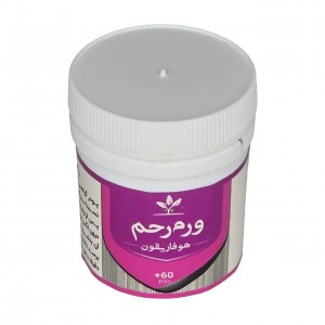 ورم رحم (هوفاریقون) طهور (فرمول دکتر تبریزیان)
