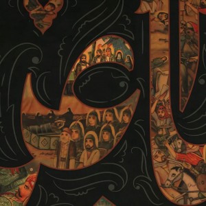 کتیبه این خانه عزادار غم فاطمه است (70 در 69)