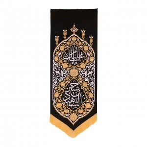 بیرق آفرینش یا حسین شهید ماهد (50 در 120)