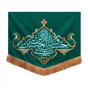 بیرق آفرینش یا حسین شهید (50 در 120)