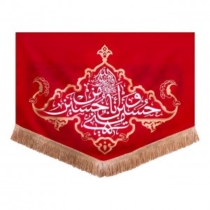 بیرق آفرینش یا حسین شهید (50 در 120)