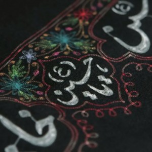 کتیبه این خانه عزادار غم فاطمه است ماهد (70 در 69)