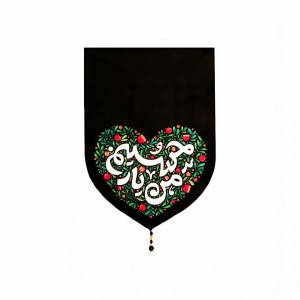 بیرق کودکانه یار امام حسین ماهد (50 در 35)