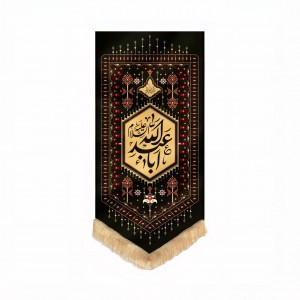 بیرق قشقایی یا اباعبدالله ماهد (148 در 73)