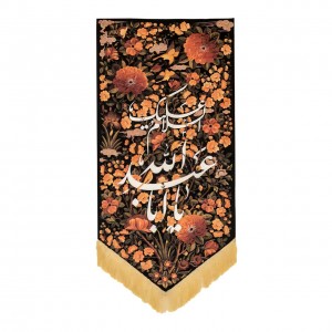 بیرق جنت یا اباعبدالله ماهد (150 در 100)