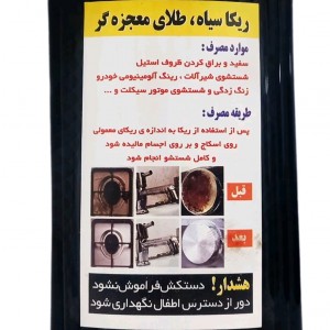 ریکا سیاه طلایی (250 گرم)