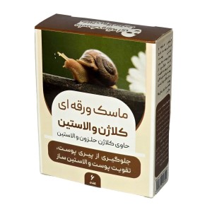 ماسک ورقه ای کلاژن و الاستین رضوان (6 ورق)