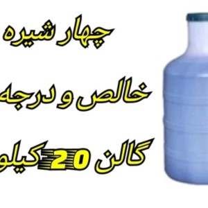 چهارشیره طلوع سبز(گالن 20 کیلو)