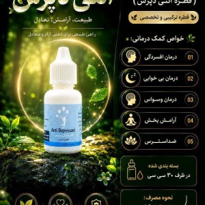 قطره آنتی دپرس