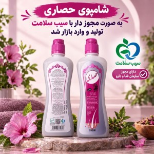 شامپو موی چرب سبغ حصاری (300 گرم)