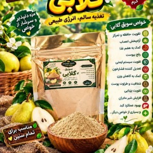 سویق گلابی غدیر