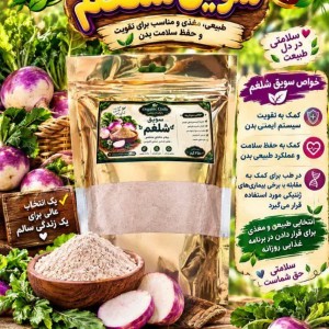 سویق شلغم غدیر