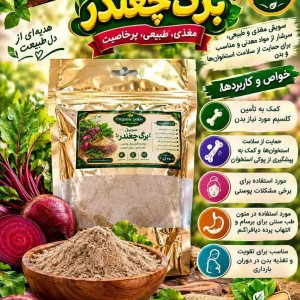 سویق برگ  چغندر غدیر