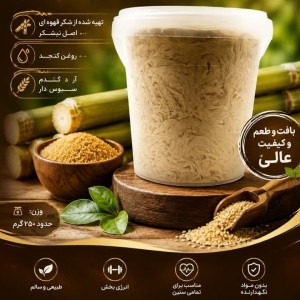 پشمک سفید با شکر قهوه‌ای نیشکر
