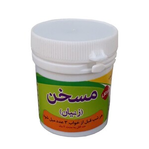 مسخن زنیان غدیر