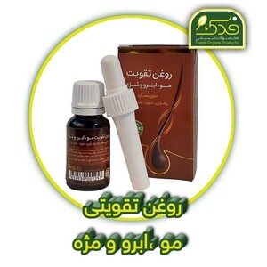 روغن تقویت مو مژه و ابرو و سبیل  فدک