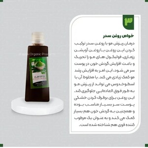 روغن برگ سدر (45 سی سی)