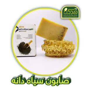 صابون سیاهدانه مشتاق ( 90گرم)