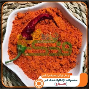 فلفل قرمز فدک (100گرم)