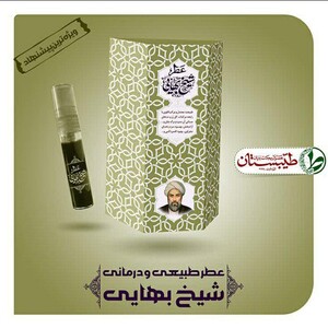 عطر شیخ بهایی طیبستان (5 گرم)