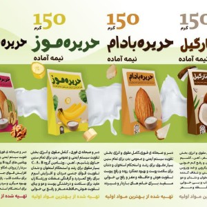 حریره معجون سپیدار (150 گرم)