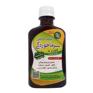 شربت سرماخوردگی غدیر (250 گرم)