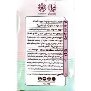 عطر سنجد طیبستان (2.5 گرم)