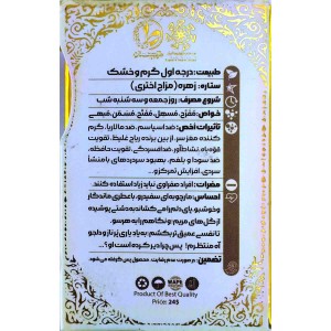 عطر مریم طیبستان (5 گرم)