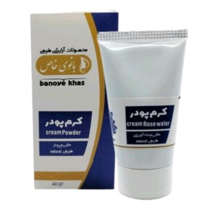 کرم پودر بانوی خاص (40 گرم)