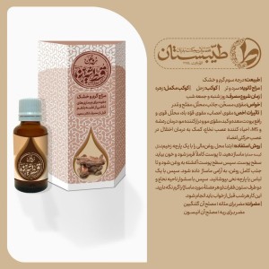 روغن قسط شیرین طیبستان (30 سی سی)