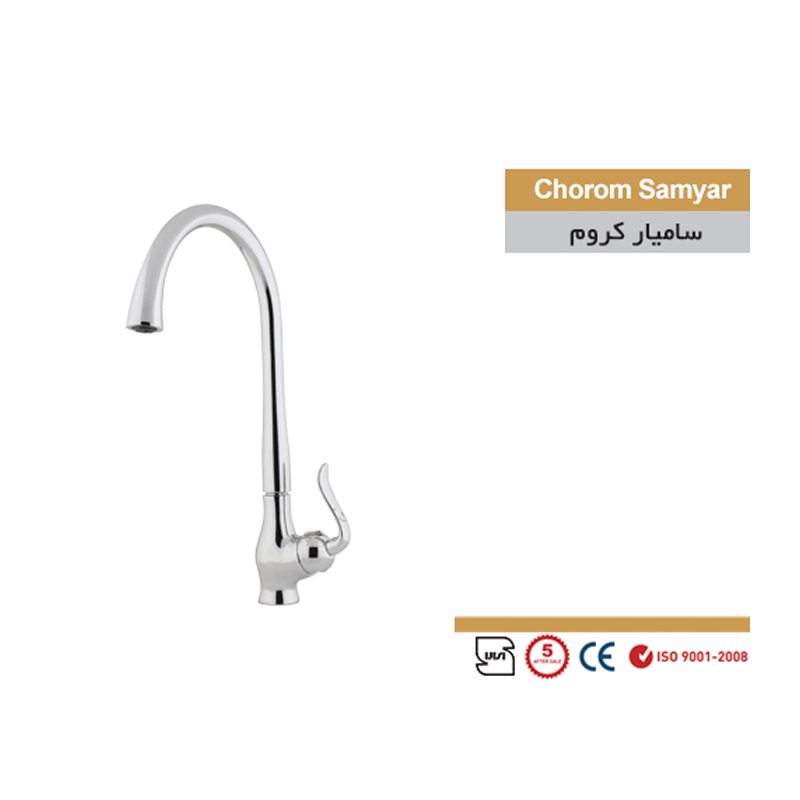 شیر ظرفشویی سمپو مدل سامیار