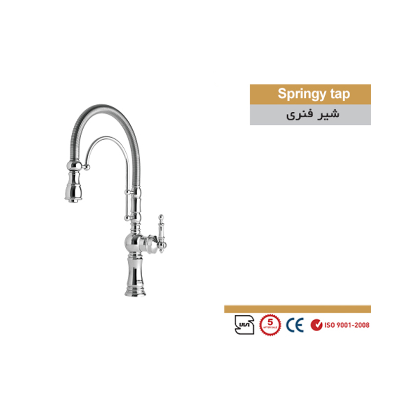 شیر ظرفشویی فنری تک کاره سمپو مدل نویان