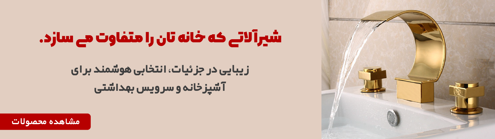 مشاهده محصولات