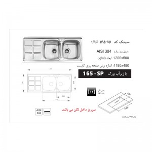 sink-code-165SP-02