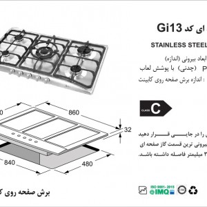 اجاق گاز صفحه ای اخوان مدل G133HE استیل