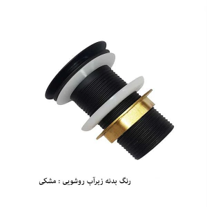 زیرآب روشویی مدل پدالی اتومات