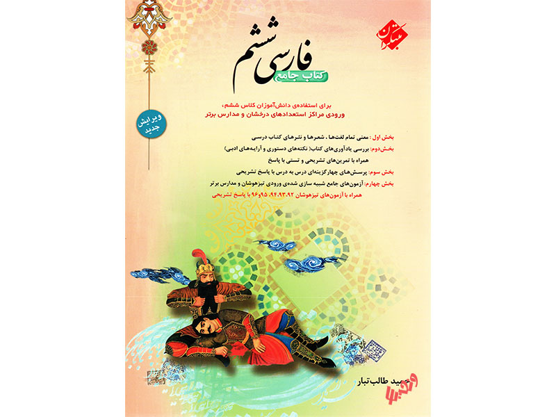 فارسی ششم مبتکران چاپ 1402