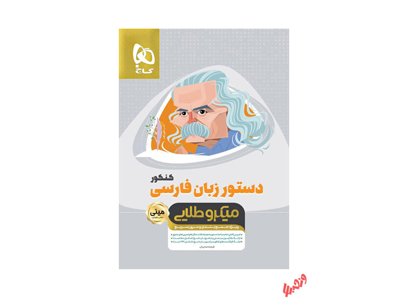 دستور زبان فارسی مینی میکروطلایی