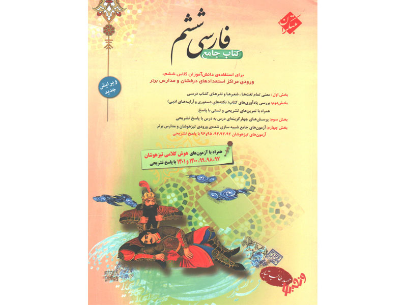 فارسی ششم مبتکران چاپ 1401