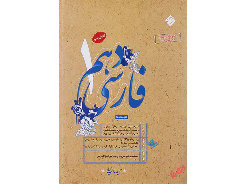 فارسی دهم مبتکران چاپ 1402