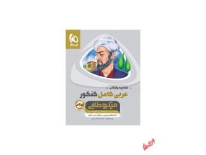 عربی کامل میکرو طلایی